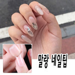 말랑팁 쉽게 시작해보는 젤네일연장팁 -인조 손톱 만들기 : 마이네일