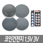 LR44건전지 CR2025 2032건전지 CR2430 동그란 동전 건전지 : 공구J