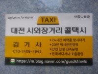 대전유성에서 천안병천까지 대전시외장거리콜택시김기사 운행일지 : 대전시외장거리콜택시김기사