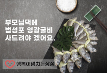법성포 영광굴비 20미 2kg 선물세트 국내산 밥반찬 집반찬 참조기 맛좋은 굴비구이 : 행복이넘치는상점