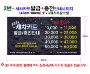2번 세차카드 발급충전 안내시트지 자동 셀프세차장 : 워시카