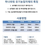 하나파워 5L -27가지 고농축 아미노산 유기농업자재 : 상현농자재