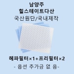 [호환][필터생각]-남양주시 다산동 힐스테이트다산 H13 헤파필터 : 필터생각