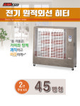 가야 전기 원적외선 히터 KJE-2045B 45평형 전기 난로 : 창익컴퍼니