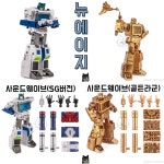 [십덕갤럭시]NEWAGE 트랜스포머 G1 레전드급 사운드웨이브 섀터드글래스 / 골드라군 버전 - 뉴에이지 SCARAMANGA : 십덕갤럭시