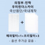 [호환][필터생각]-의정부시 민락동 민락우미린더스카이 H13급 헤파필터 : 필터생각