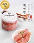 파치 선동 고급 명품 짜지않은 저염백 명란젓 구이 알 : 훈이네젓갈