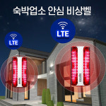 씨스콜 숙박업소안심비상벨 펜션비상벨 모텔비상벨 호텔비상벨 여관비상벨 여인숙비상벨 무선비상벨시스템 : 세이픈
