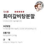 화미갈비탕분말(쇠고기)  20Kg : SB푸드