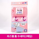 아이린 파스텔 홈 수세미 2매 (13cm X 9cm) 걸어서 사용가능 무료배송 수량선택가능 : 초대박리빙