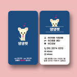 애견샵 명함 / 동물병원 명함 / 애견미용 명함 / 펫샵 명함 (17) : 미소디자인s
