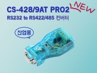 시스템베이스 RS232 to RS422/RS485 시리얼 컨버터, 시리얼통신 [CS-428/9AT-PRO2] : 한아름 쇼핑몰