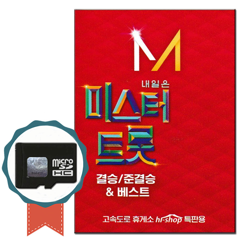 미스터트롯3, 치열한 경쟁 끝에 결승 무대 앞둔 TOP7 확정