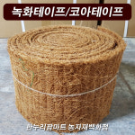 한누리팜마트/녹화테이프/코아테이프 : 한누리팜마트 농자재백화점