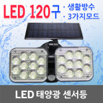LED 태양광 센서등 JD-2108 양방향 야외 벽부등 현관 창고 산책 공원 정원 조명 : 일월조명