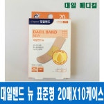 대일밴드 오리지널 대일밴드뉴 표준 20매 10개입 : 대일메디컬
