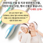 어린이 곰돌이 치과 칫솔 12개입 S&G 에스엔지 24개월 유아 초등학생 두돌아기 칫솔 : 가사도매상점