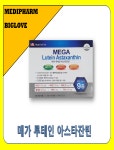 [메가루테인아스타잔틴 1BX 120캡슐 4개월분] 눈건강 영양제 (약국 상품) : 큰사랑팜