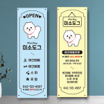 애견샵 펫샵 동물병원 배너 (2) (실외배너, 실내배너) : 미소디자인s