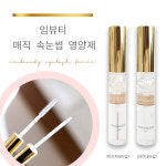 매직 속눈썹 영양제 : 아이엠뷰티코스메틱