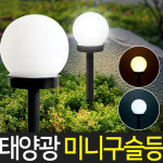태양광 정원등 미니구슬등 태양열 조명등 조경 바닥 잔디 화단 : 솔라마트