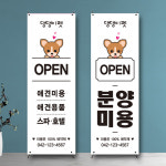 애견샵 펫샵 동물병원 배너 (4) (실외배너, 실내배너) : 미소디자인s