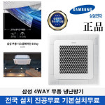 삼성 천장형 냉난방기 무풍 와이파이내장 시스템 에어컨 업소용 인버터 30평형 AC110BS4PHH1SY : 인피니아 에어컨