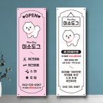 애견샵 펫샵 동물병원 배너 (2) (실외배너, 실내배너) : 미소디자인s