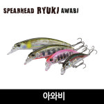 듀오 스피어 헤드 류키 50S 60S 70S 아와비 쏘가리 루어 미노우 : 곰바우 피싱