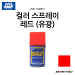 S-003 군제 미스터하비 캔 스프레이 레드 유광 락카 스프레이 : 세븐토이