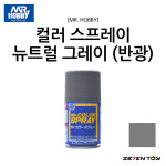 S-013 군제 미스터하비 캔 스프레이 뉴트럴 그레이 반광 락카 스프레이 : 세븐토이