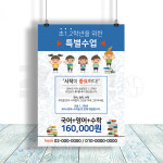 학원 방과후 공부방 홈스쿨 전단지 디자인 인쇄 맞춤 제작 A4 8절 사이즈 : 리얼엠엔제이