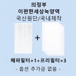 [호환][필터생각]-의정부시 가능동 녹양역이편한세상 녹양역 H13급 헤파필터 : 필터생각