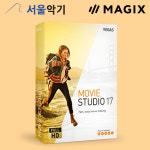 MAGIX VEGAS Movie Studio 17 매직스 영상 편집 프로그램(전자배송) : 서울악기