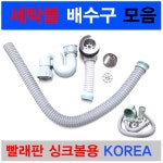 세탁볼배수구/빨래판배수구/국산정품 /이크린주방 : 이크린주방1