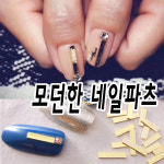 모던한 네일아트파츠 -메탈 스틱 데코재료 : 젤네일 재료 써니