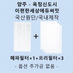 [호환][필터생각]-양주시 옥정동 이편한세상 옥정에듀써밋 H13급 헤파필터 : 필터생각