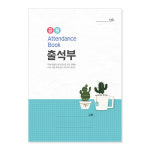 경지사 출석부 (小) - 공용 404 : 새부산기독몰