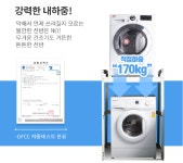 LG 엘지 삼성 건조기 거치대 삼성세탁기앵글 건조기직렬설치 : 다솜의집