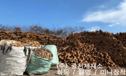 광천제재소 화목/불멍/미니장작 : 광천제재소