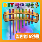 (DIY 빨대 팬플릇 일반형 5인용) EDU : 로보몰
