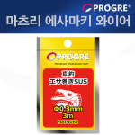 프로그레 MT-EW 마츠리 에사마키 와이어 : 토리피싱