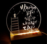 캘리그라피 LED아크릴 무드등만들기 : 소망이네