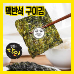 맥반석 매운 햇 즉석 구이 구운 박향희 김 선물세트6호 전장김 10봉 : 엄지척몰