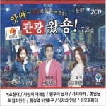 앗싸 관광 왔숑 7,8집 (2CD) : SORI