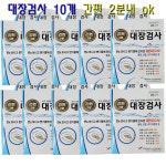 대장검사지 이지디텍트 약국전용 2분내 ok 10개 : 자연건강메디컬