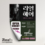 [뷰티전단지] 미용실 헤어샵 개업 이벤트 전단지 A4 8절 사이즈 : 리얼엠엔제이