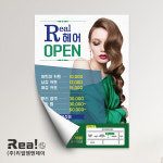 [미용실전단지] 미용실 헤어 뷰티 단면 양면 전단지 제작 A4 8절 사이즈 : 리얼엠엔제이