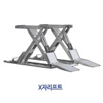 [공구메이트]X자 리프트 소형 시저스 KL-140X 카센타 : 공구메이트