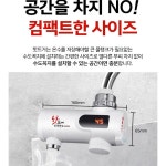 전기 순간 온수기 수도 꼭지 장착 가로형 주방 부엌 화장실 뜨거운 수돗 물 겨울철 싱크대 : 비나부